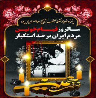 #پانزدهم_خرداد چه روزی است؟