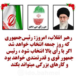 #من_رای_میدهم