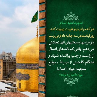 امام رضا (علیه السلام):