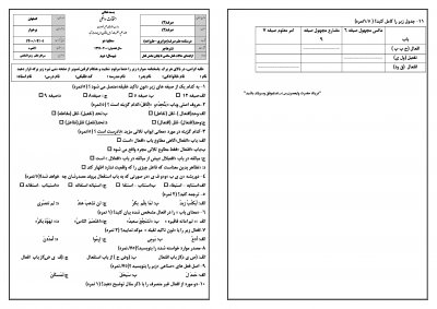 #سوالات_امتحانی_پایان_ترم#صرف_2