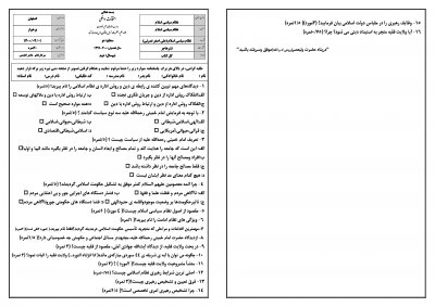 #سوالات_امتحانی_پایان_ترم#نظام_سیاسی