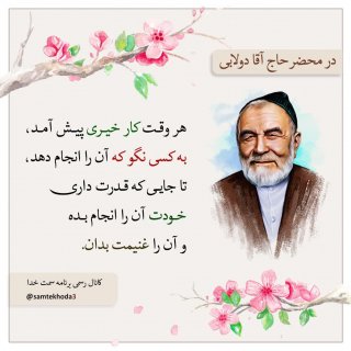 هر وقت کار خیری پیش آمد