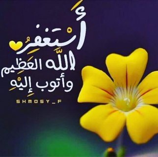 هیچوقت از توبه خسته نشوید