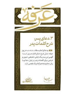 دعای پسر، شرح کلمات پدر
