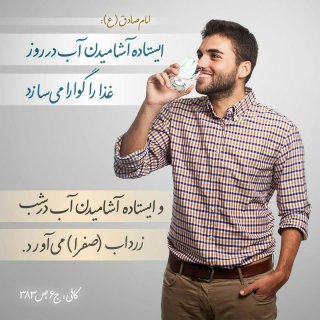 ❌شب اصلا ایستاده آب ننوشید ❌