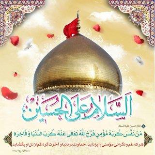 امام حسین علیه السلام